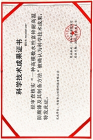 青山环保科学技术成果证书2